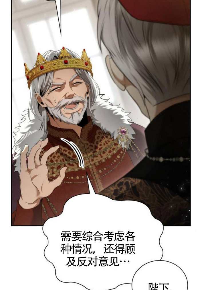 姐姐，這輩子我纔是王后 - 第146話(1/4) - 3