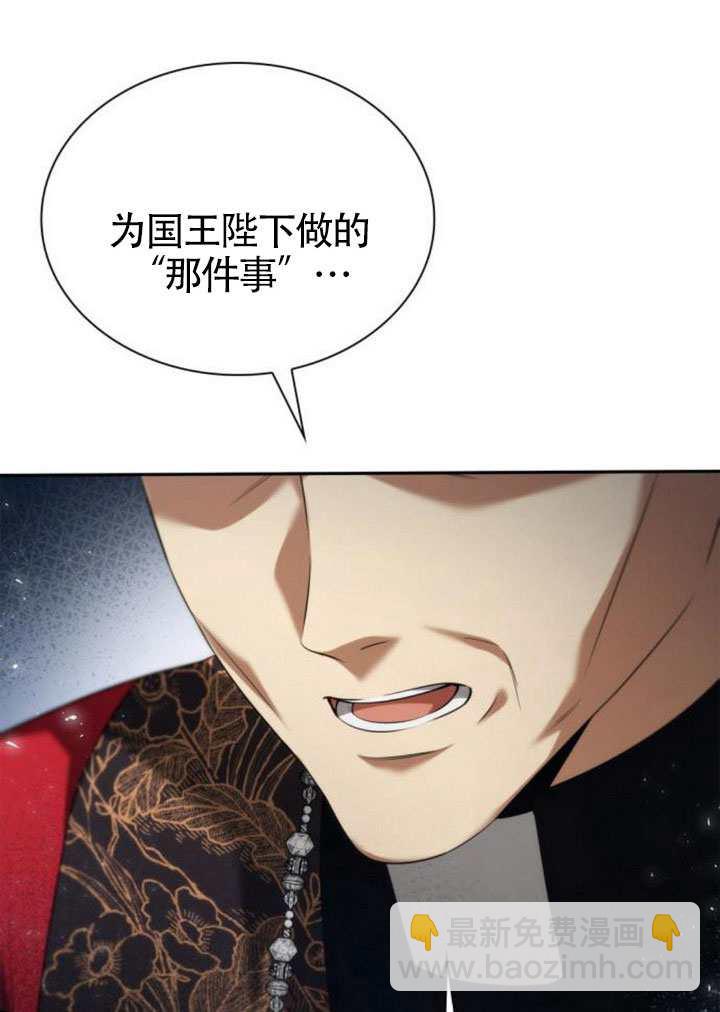 姐姐，這輩子我纔是王后 - 第146話(1/4) - 5
