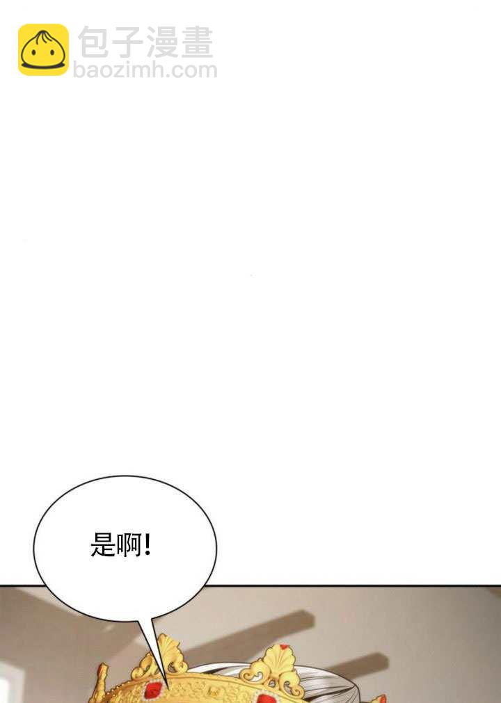 姐姐，這輩子我纔是王后 - 第146話(1/4) - 3