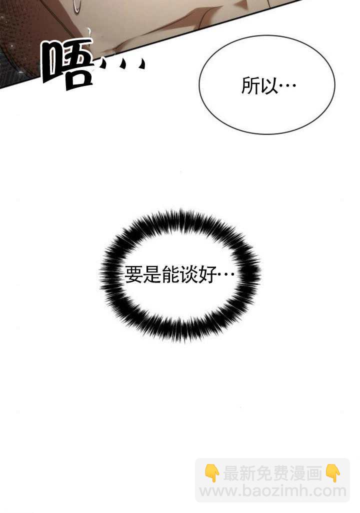 姐姐，這輩子我纔是王后 - 第146話(1/4) - 8