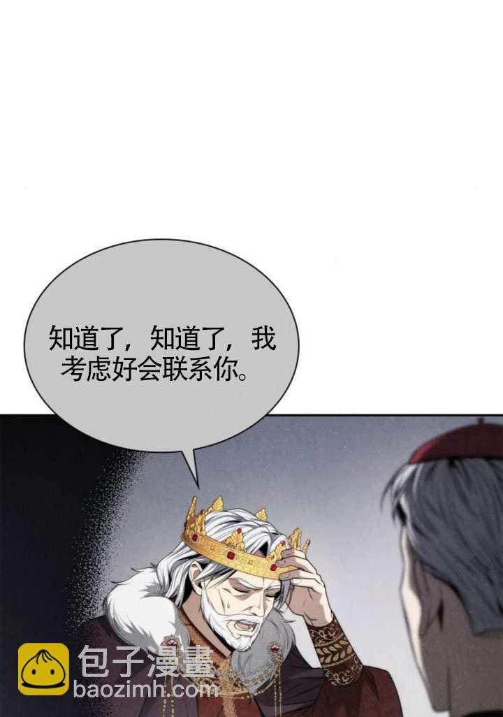 姐姐，這輩子我纔是王后 - 第146話(1/4) - 1
