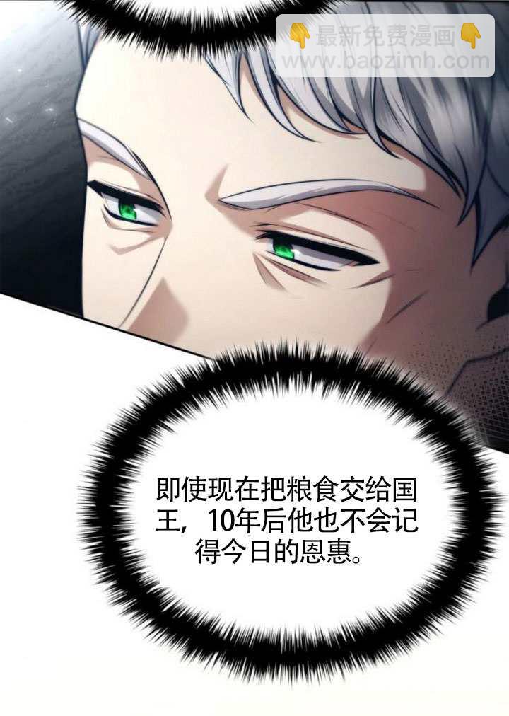 姐姐，這輩子我纔是王后 - 第146話(1/4) - 8