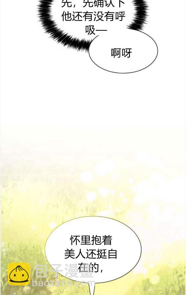 姐姐，這輩子我纔是王后 - 第33話(1/3) - 6