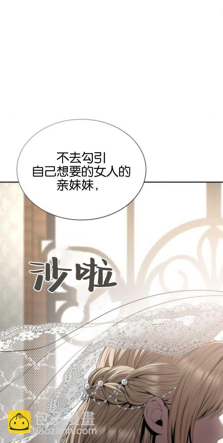 姐姐，這輩子我纔是王后 - 第83話(1/3) - 2