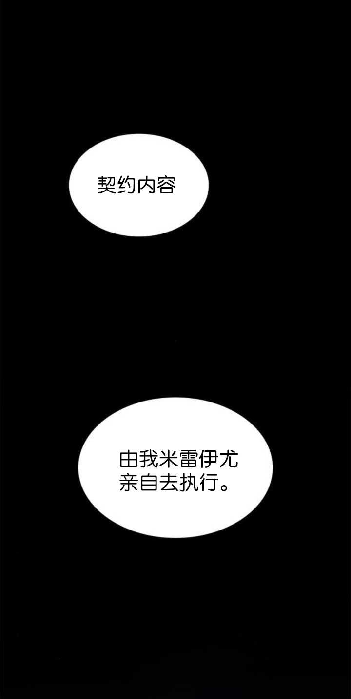 姐姐，這輩子我纔是王后 - 第89話(1/2) - 1