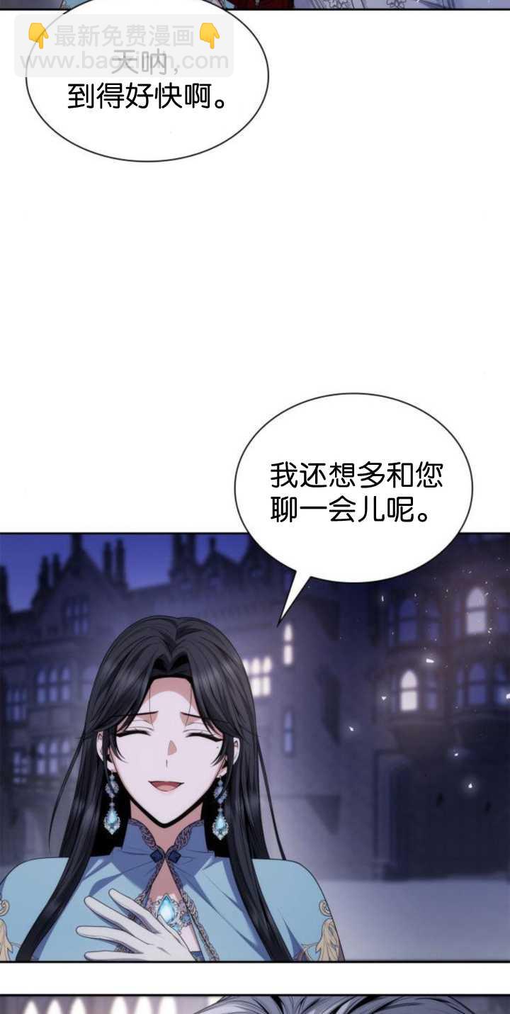 姐姐，這輩子我纔是王后 - 第89話(1/2) - 1