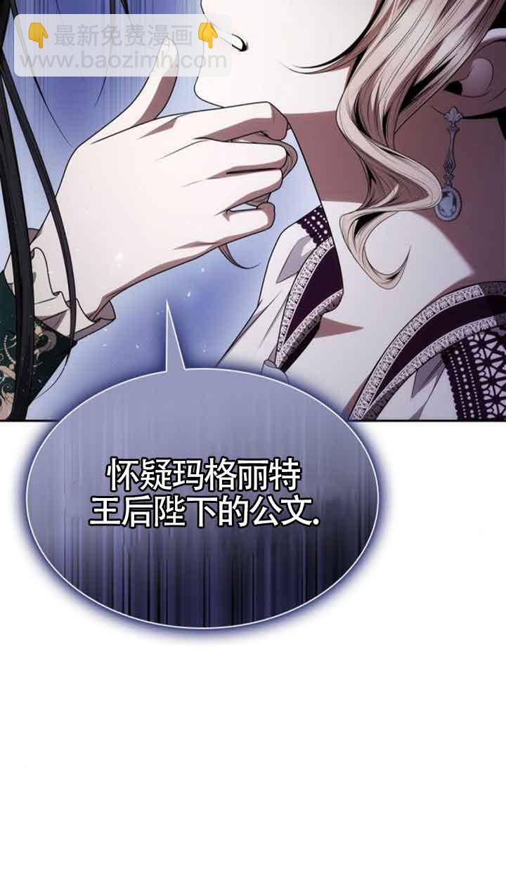 姐姐，這輩子我纔是王后 - 第97話(1/3) - 6