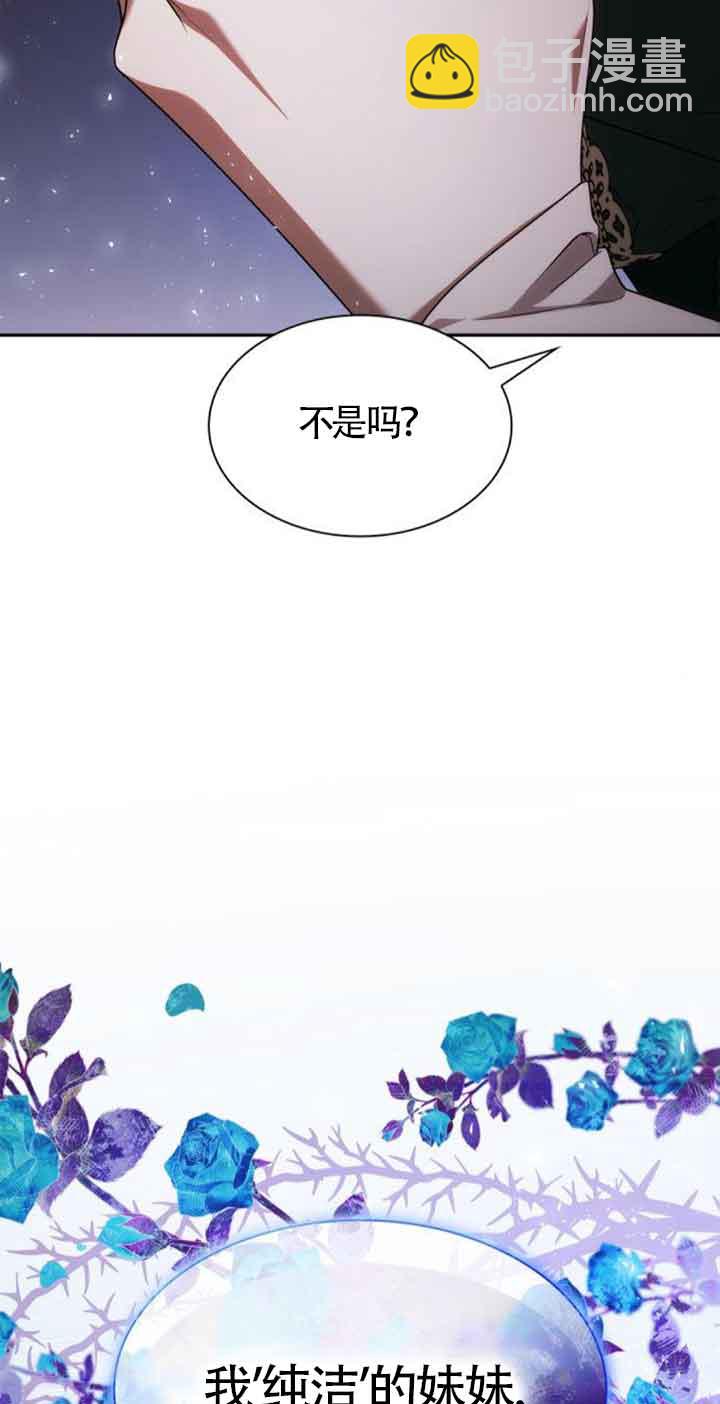 姐姐，這輩子我纔是王后 - 第97話(1/3) - 2