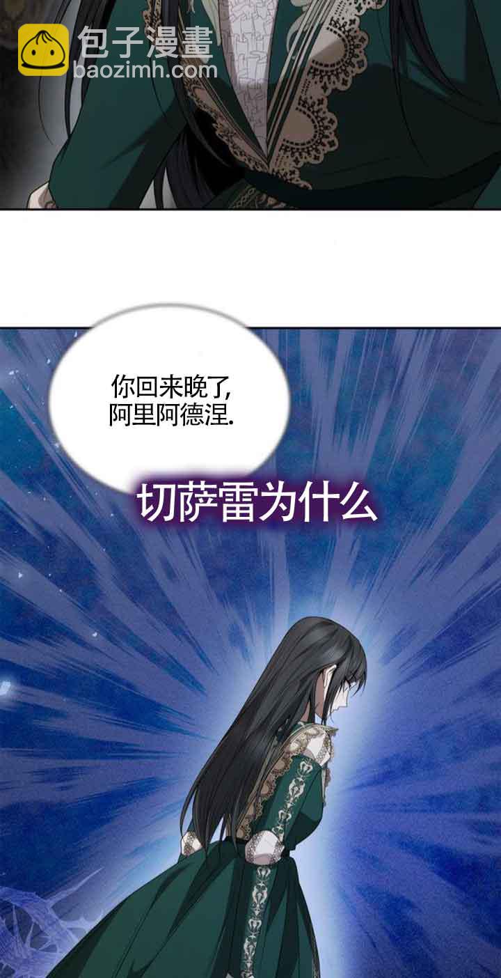 姐姐，這輩子我纔是王后 - 第97話(1/3) - 4
