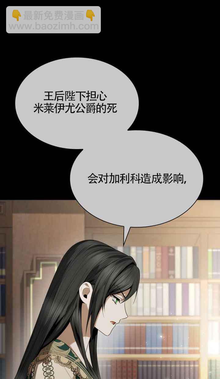 姐姐，這輩子我纔是王后 - 第97話(1/3) - 8