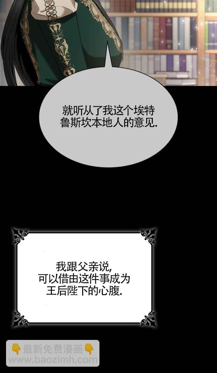 姐姐，這輩子我纔是王后 - 第97話(1/3) - 1