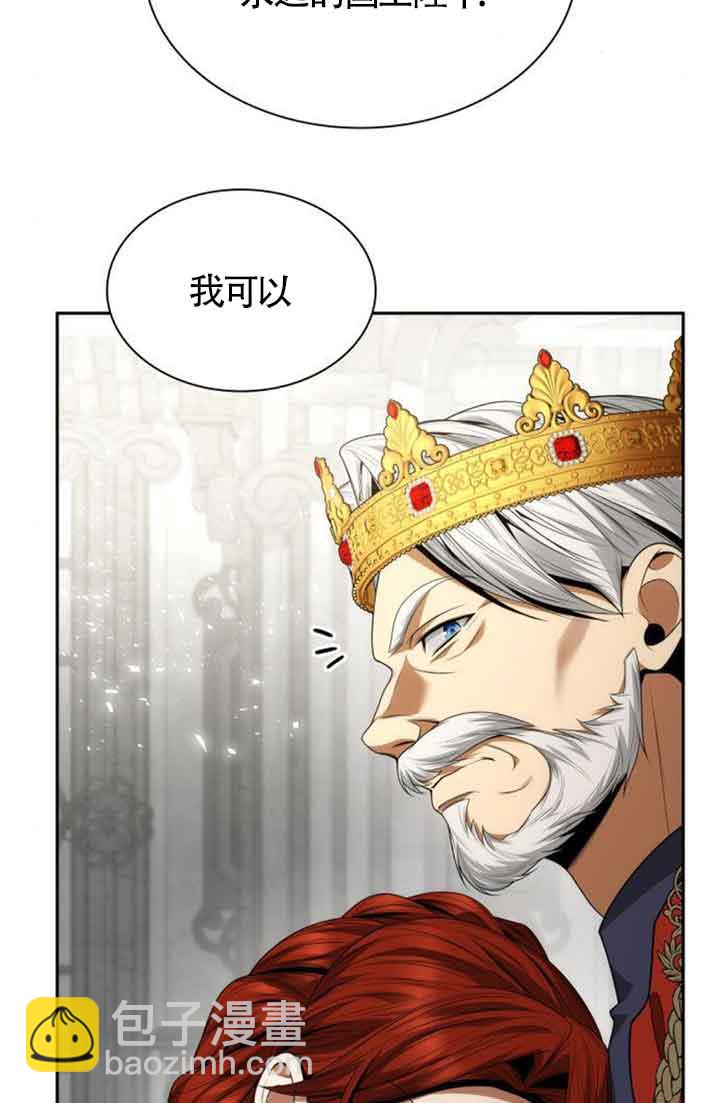 姐姐，這輩子我纔是王后 - 第99話(1/3) - 6