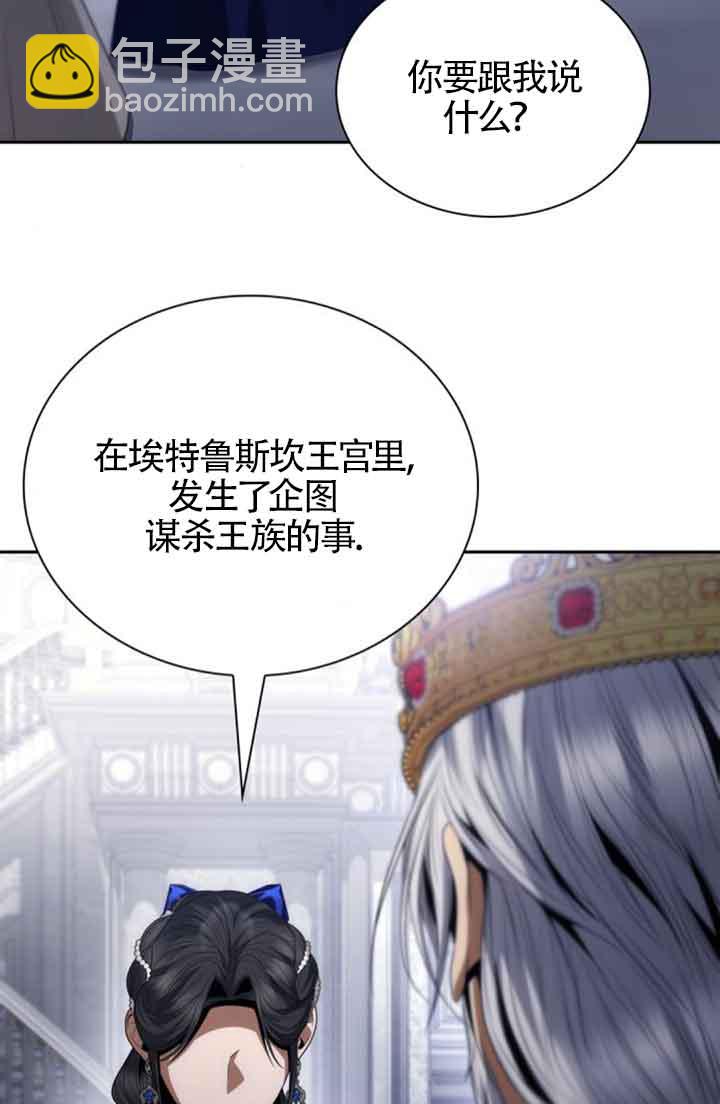 姐姐，這輩子我纔是王后 - 第99話(1/3) - 6