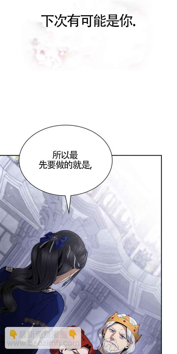 姐姐，這輩子我纔是王后 - 第99話(1/3) - 6