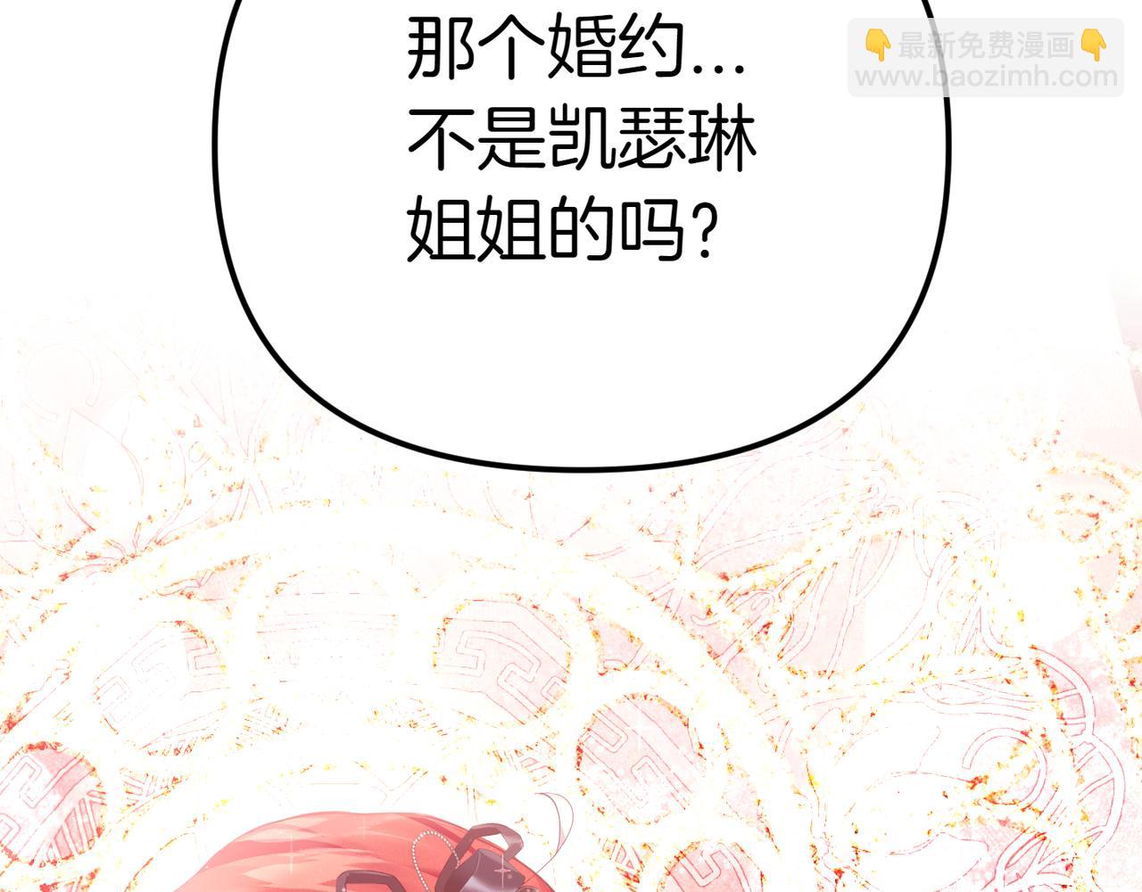 姐姐這世想搶走我的未婚夫 - 第1話 命運的轉折(1/6) - 6