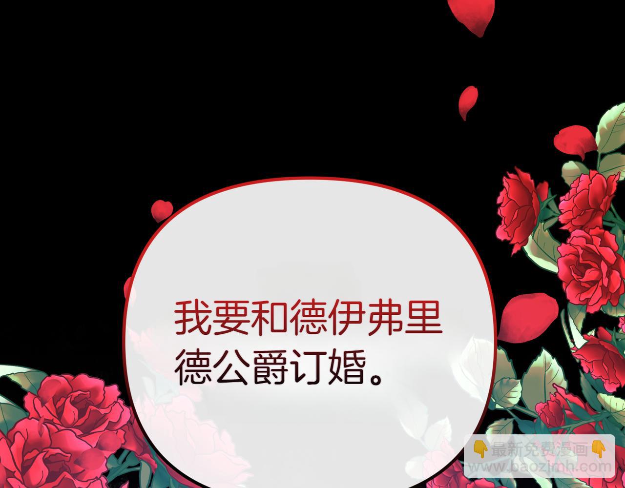 姐姐這世想搶走我的未婚夫 - 第1話 命運的轉折(1/6) - 6
