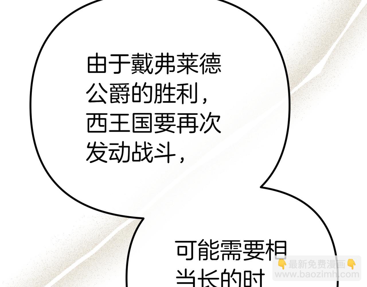 姐姐這世想搶走我的未婚夫 - 第15話 國王的決策(1/4) - 4