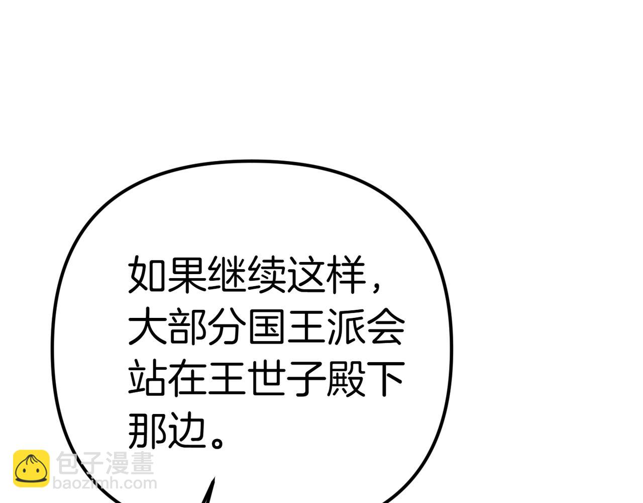 姐姐這世想搶走我的未婚夫 - 第15話 國王的決策(1/4) - 3