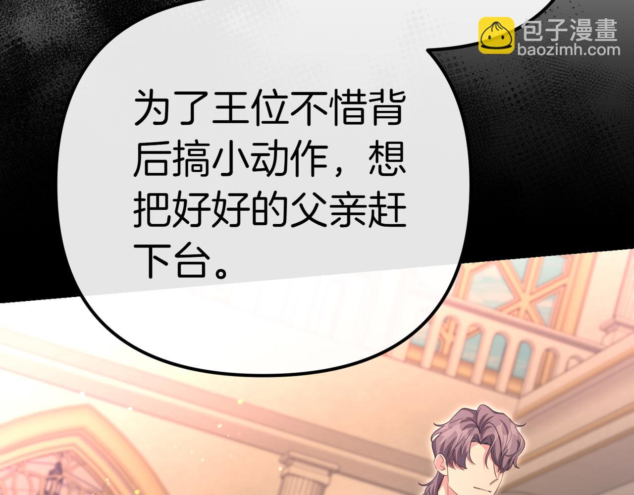 姐姐這世想搶走我的未婚夫 - 第15話 國王的決策(1/4) - 6