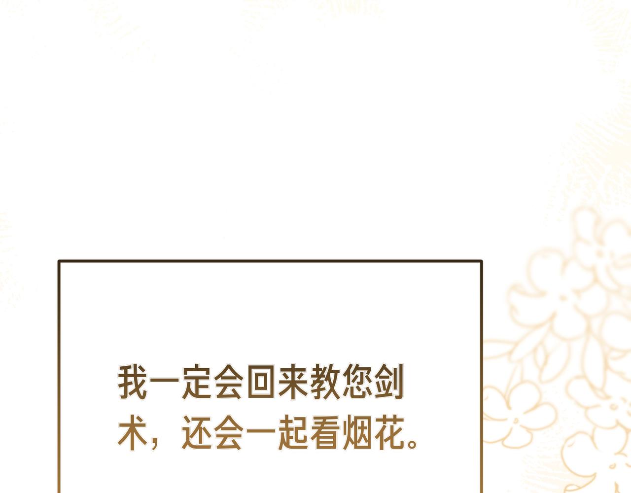 姐姐這世想搶走我的未婚夫 - 第19話 我要和她結婚(1/5) - 5