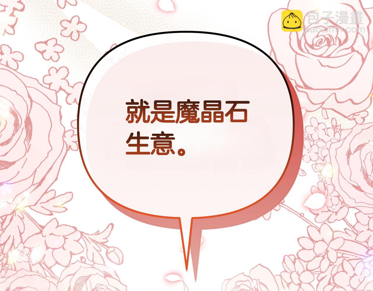 姐姐這世想搶走我的未婚夫 - 第25話 克服恐懼(1/5) - 8