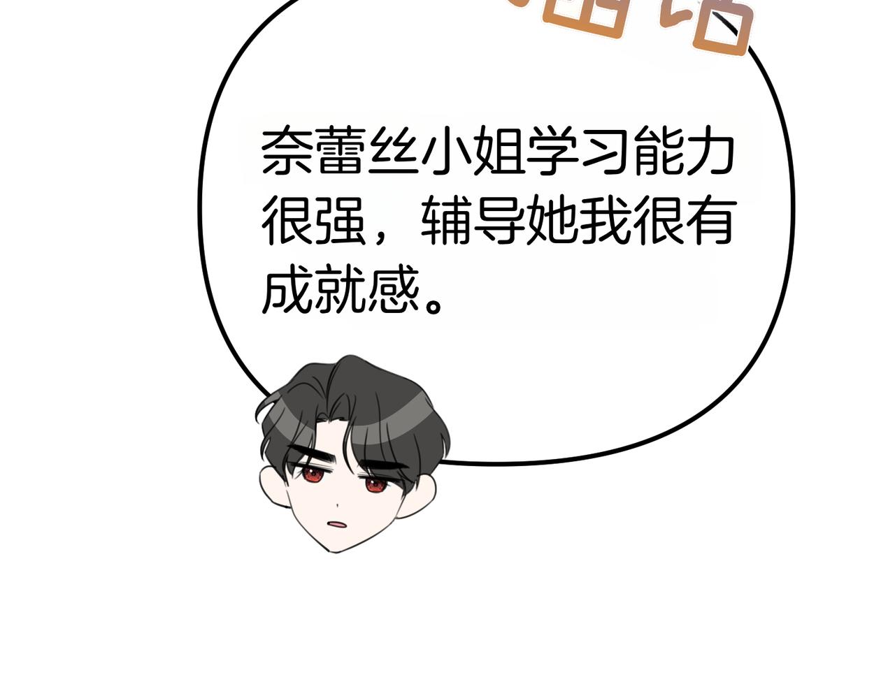 姐姐這世想搶走我的未婚夫 - 第29話 儘管利用我吧?(1/4) - 2