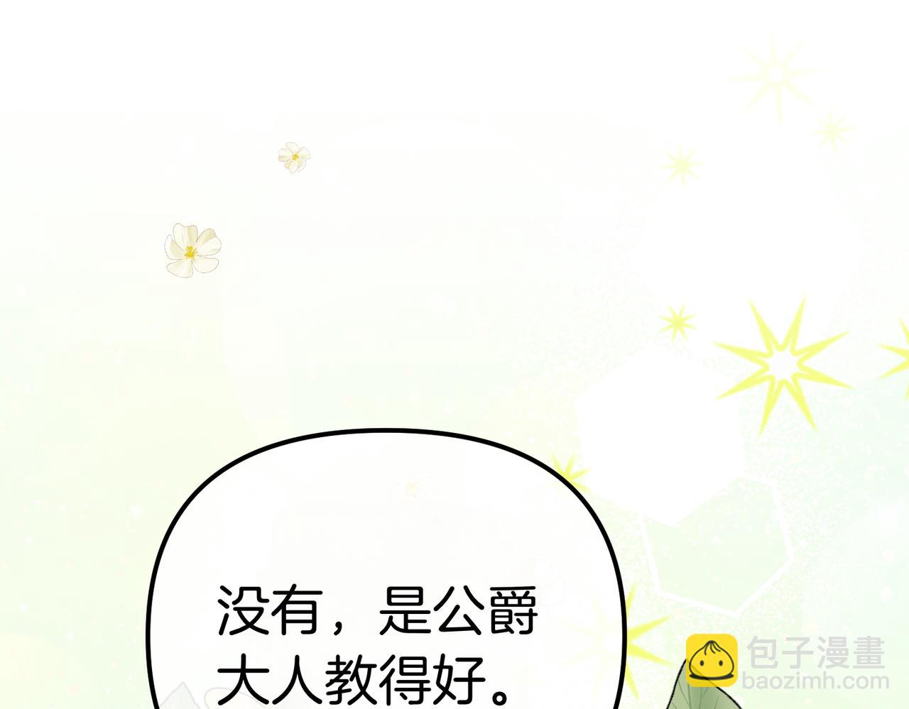 姐姐這世想搶走我的未婚夫 - 第29話 儘管利用我吧?(1/4) - 3