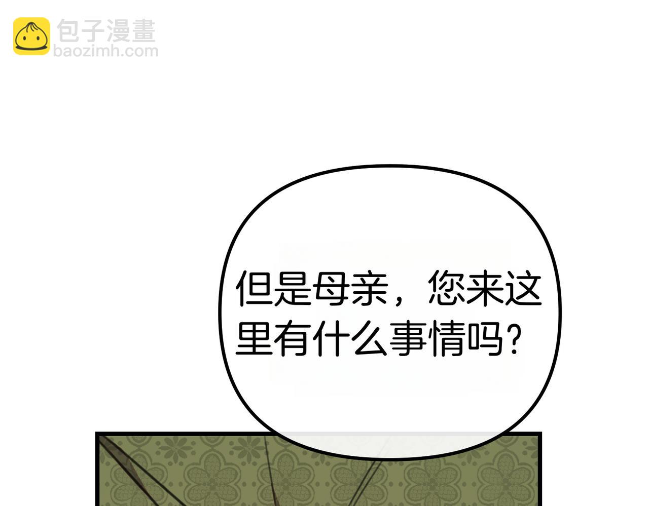 姐姐這世想搶走我的未婚夫 - 第29話 儘管利用我吧?(1/4) - 4