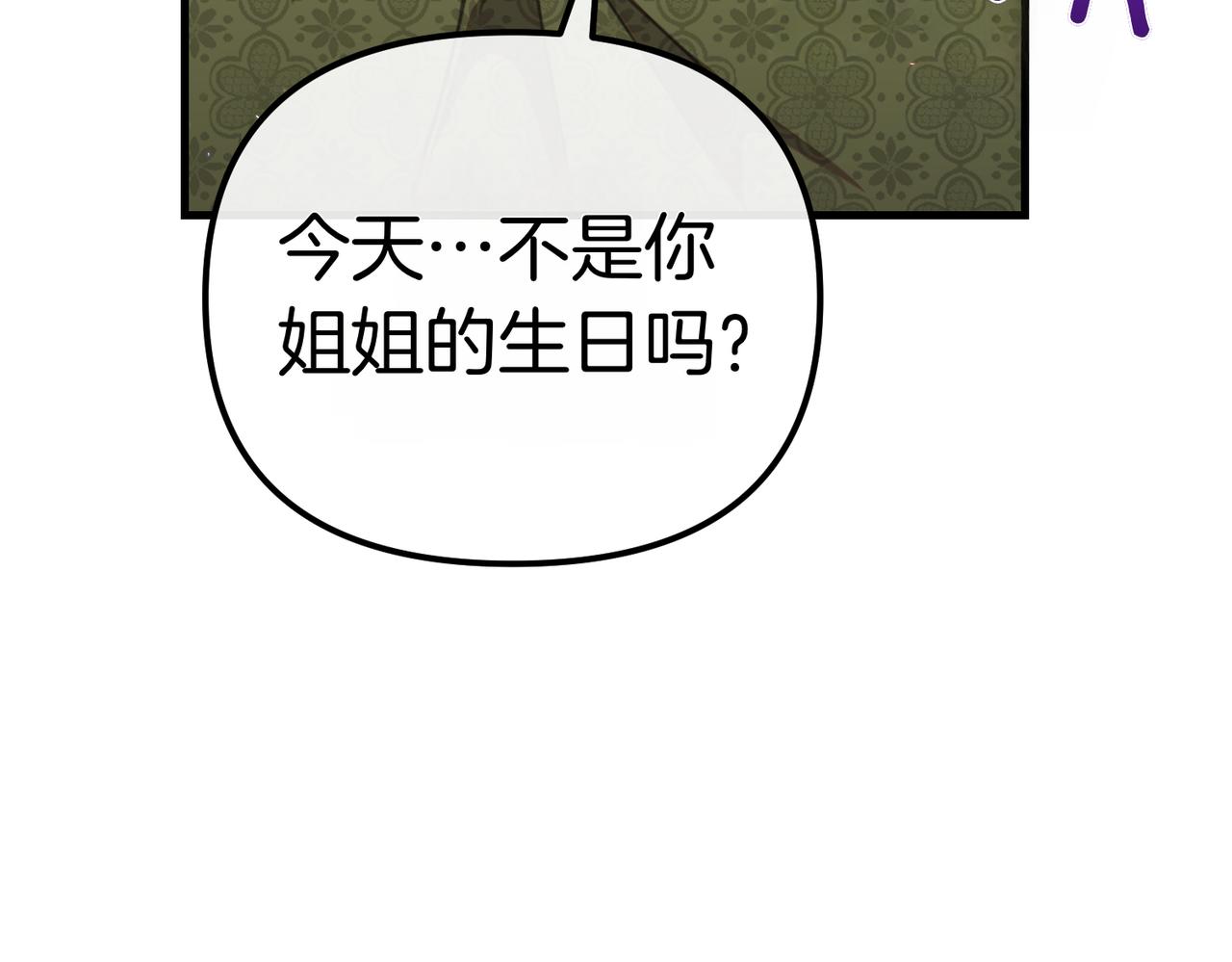 姐姐這世想搶走我的未婚夫 - 第29話 儘管利用我吧?(1/4) - 6