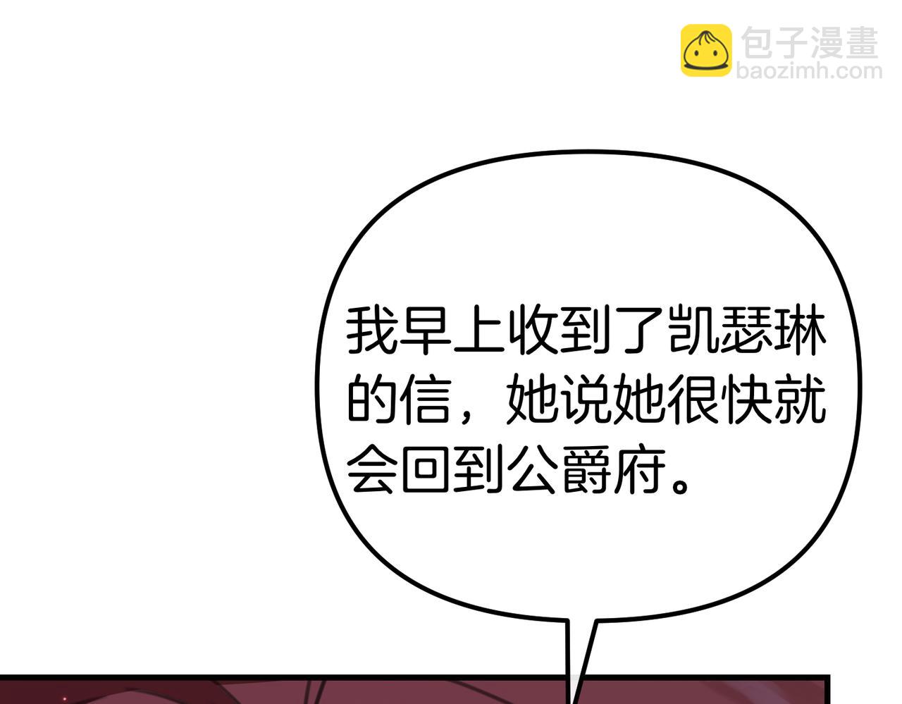 姐姐這世想搶走我的未婚夫 - 第29話 儘管利用我吧?(1/4) - 7
