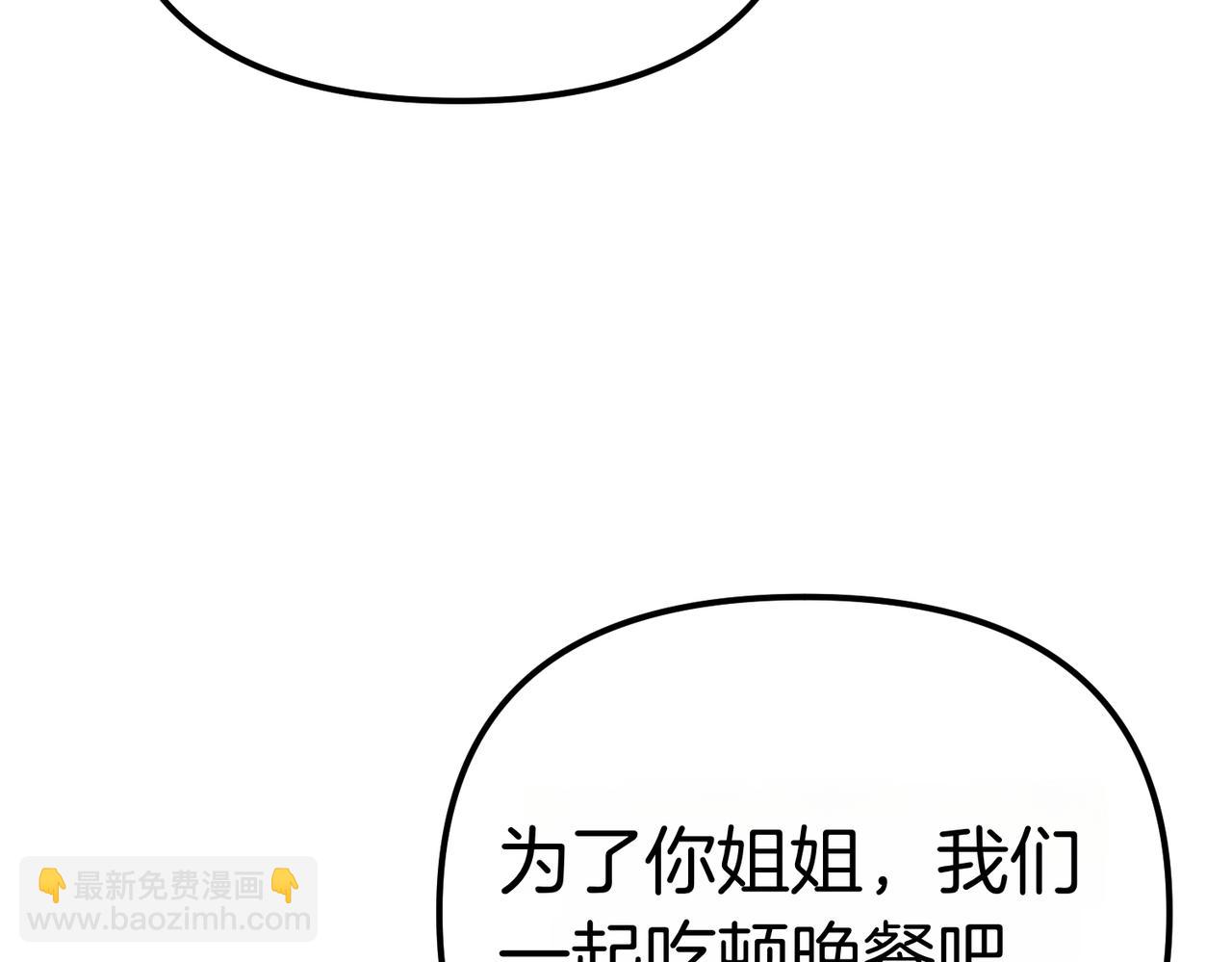姐姐這世想搶走我的未婚夫 - 第29話 儘管利用我吧?(1/4) - 3