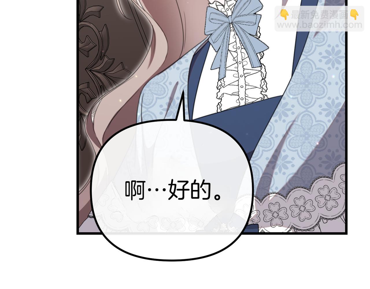 姐姐這世想搶走我的未婚夫 - 第29話 儘管利用我吧?(1/4) - 5
