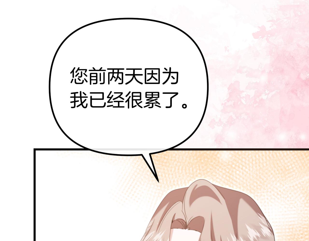 姐姐這世想搶走我的未婚夫 - 第29話 儘管利用我吧?(1/4) - 8
