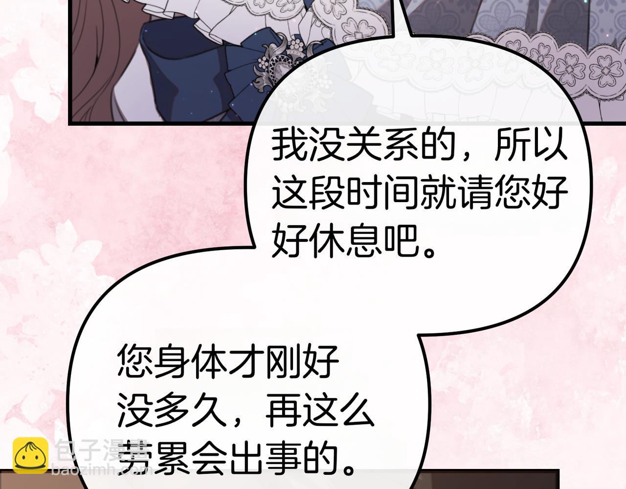 姐姐這世想搶走我的未婚夫 - 第29話 儘管利用我吧?(1/4) - 2