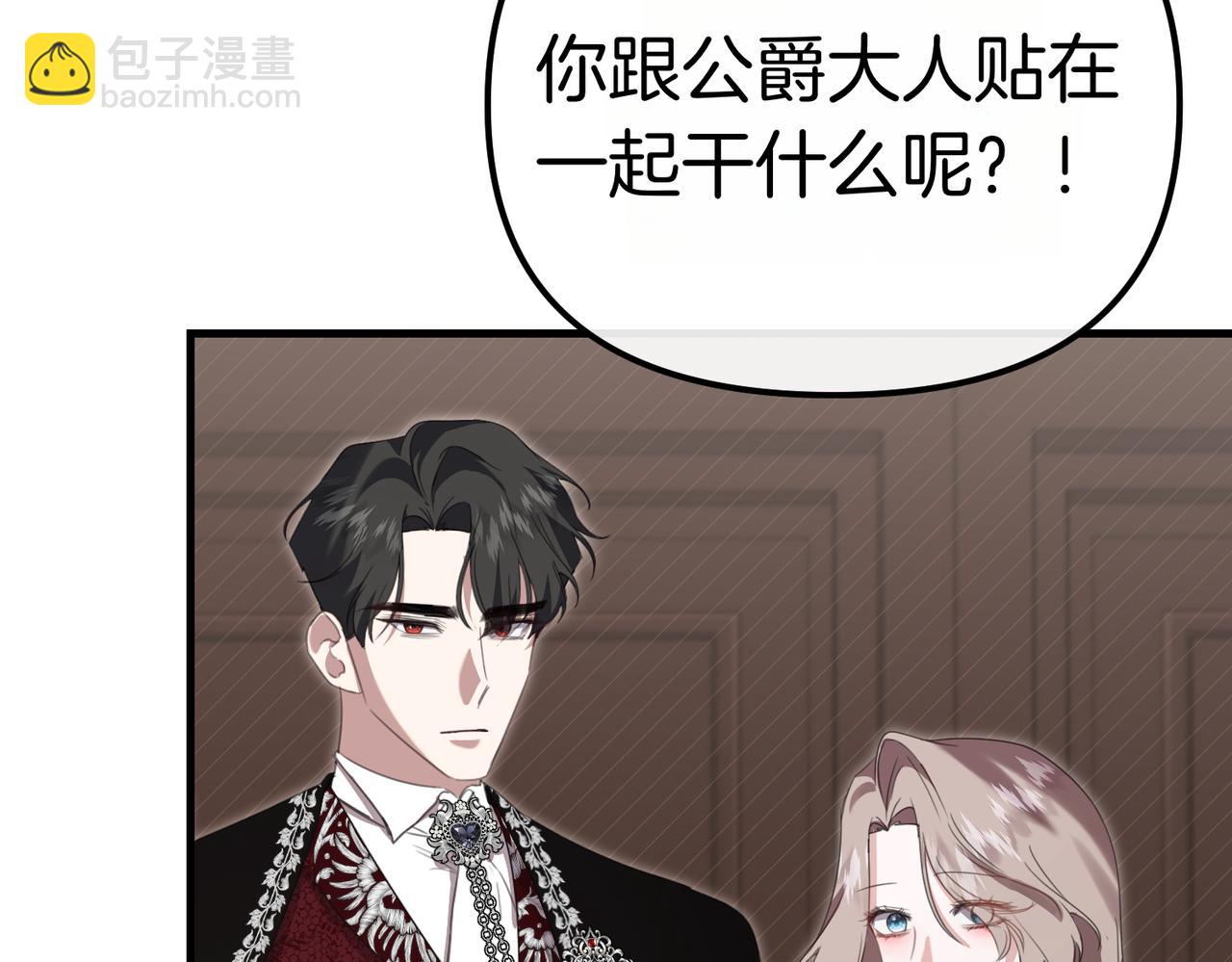 姐姐這世想搶走我的未婚夫 - 第29話 儘管利用我吧?(1/4) - 5