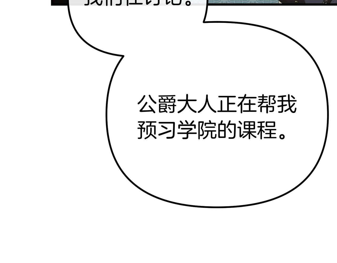 姐姐這世想搶走我的未婚夫 - 第29話 儘管利用我吧?(1/4) - 7