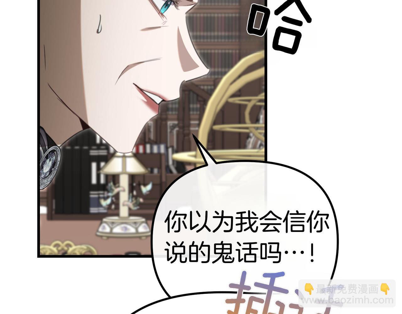 姐姐這世想搶走我的未婚夫 - 第29話 儘管利用我吧?(1/4) - 1