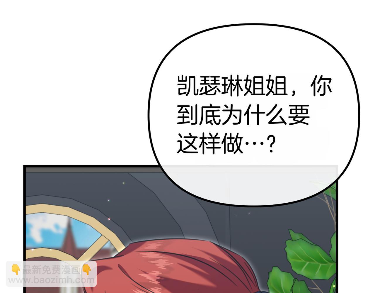 姐姐這世想搶走我的未婚夫 - 第35話 被發現了(1/5) - 4