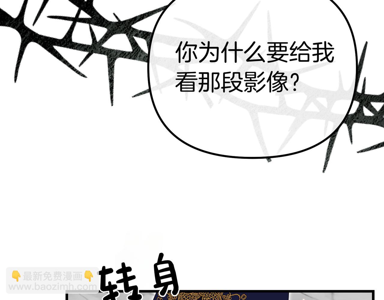 姐姐這世想搶走我的未婚夫 - 第35話 被發現了(1/5) - 1