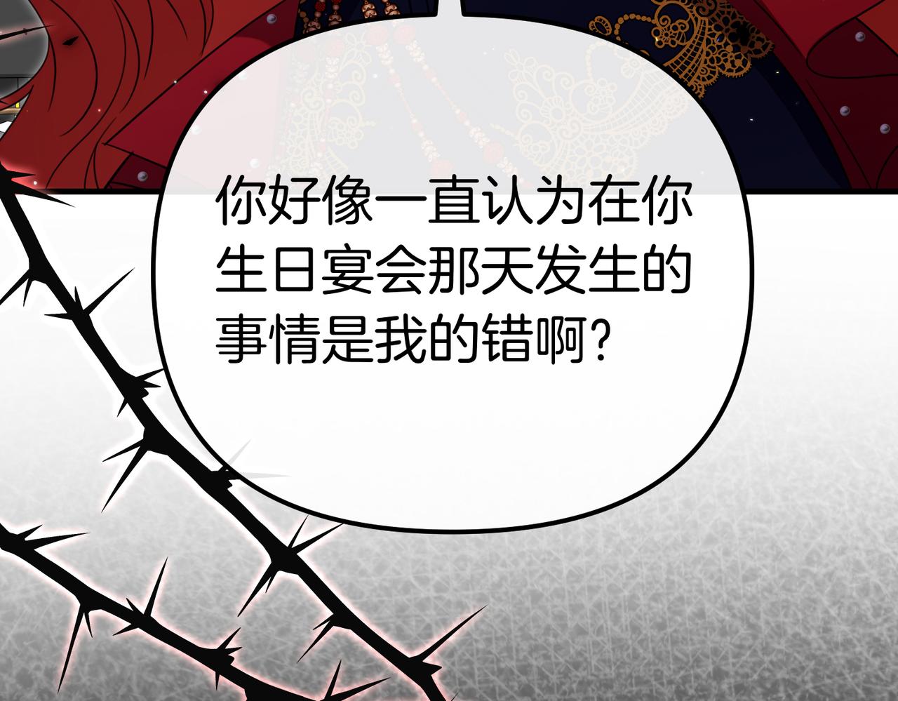 姐姐這世想搶走我的未婚夫 - 第35話 被發現了(1/5) - 7
