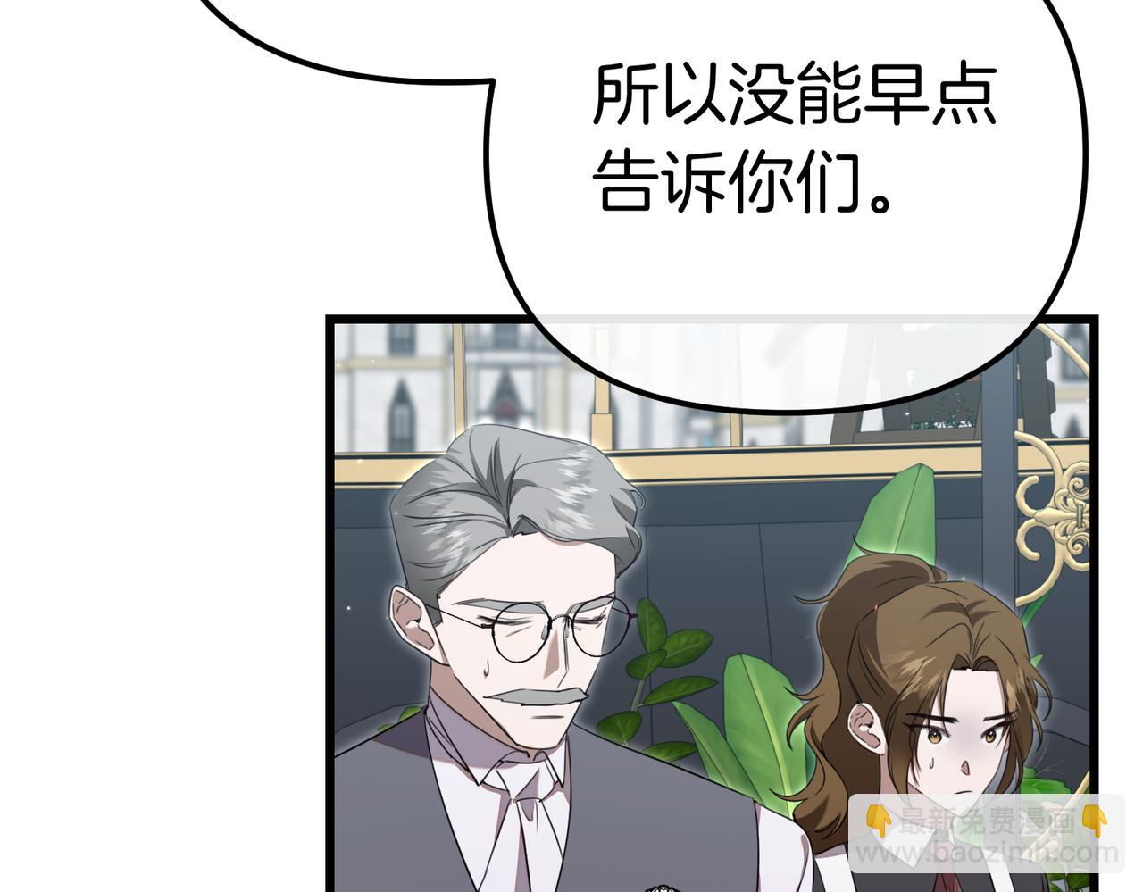 姐姐這世想搶走我的未婚夫 - 第35話 被發現了(1/5) - 4