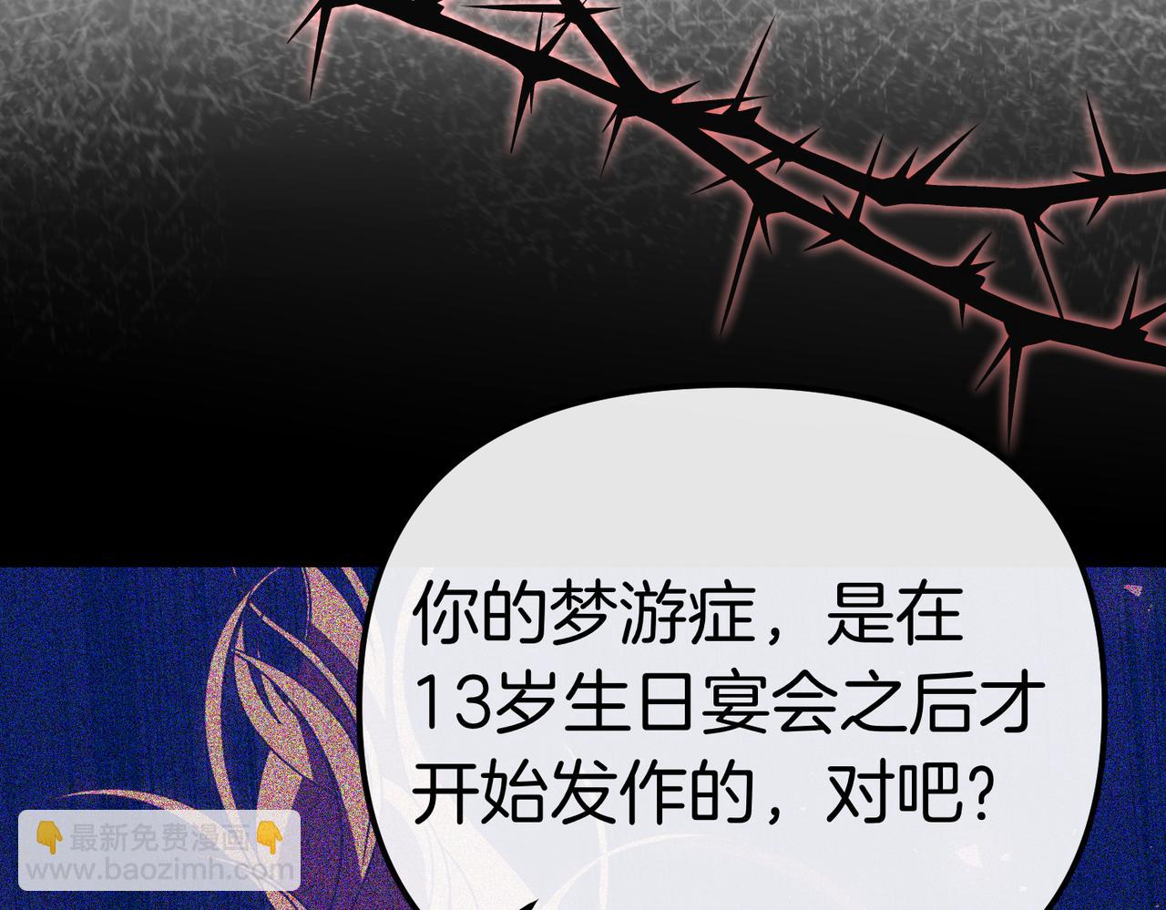 姐姐這世想搶走我的未婚夫 - 第35話 被發現了(1/5) - 8