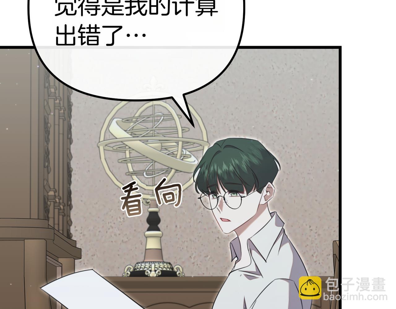 姐姐這世想搶走我的未婚夫 - 第43話 事故！(1/4) - 2