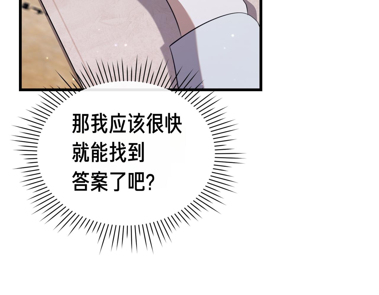 姐姐這世想搶走我的未婚夫 - 第43話 事故！(1/4) - 3