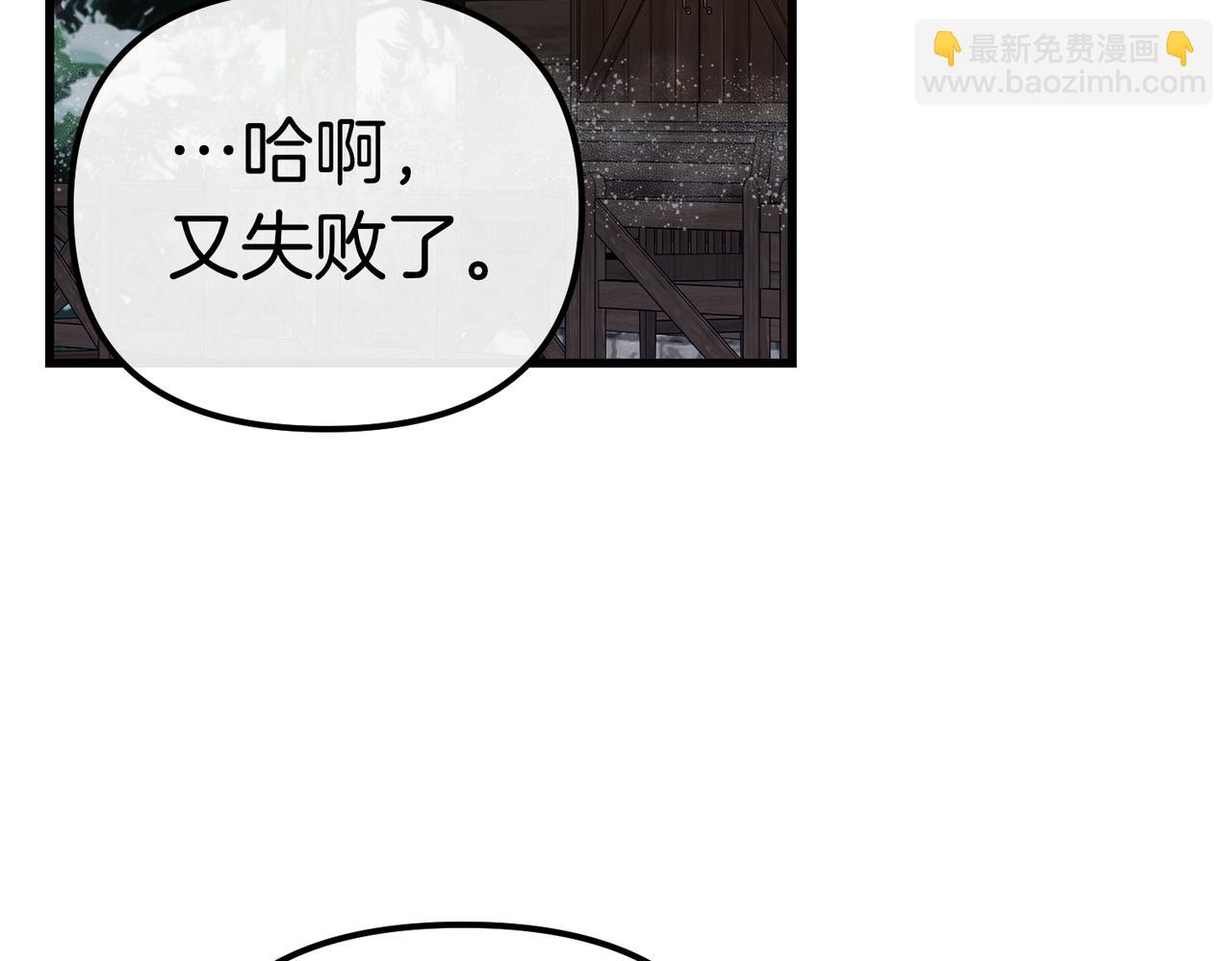 姐姐這世想搶走我的未婚夫 - 第43話 事故！(1/4) - 3