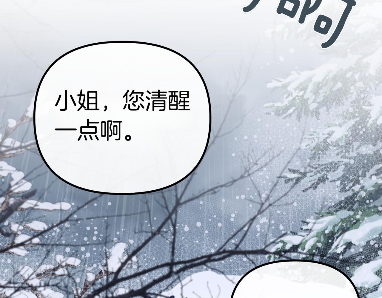 姐姐這世想搶走我的未婚夫 - 第43話 事故！(1/4) - 6