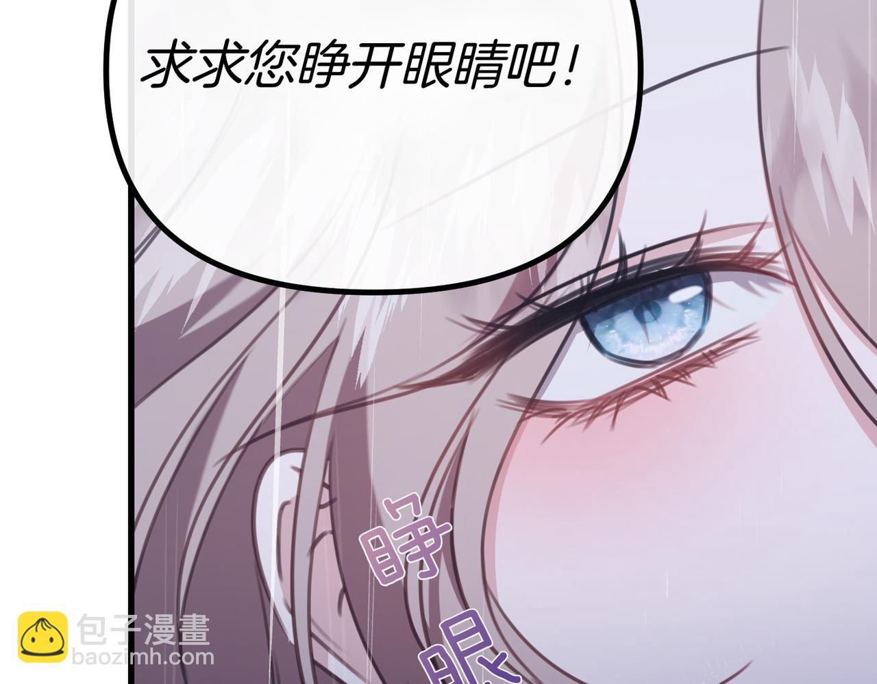 姐姐這世想搶走我的未婚夫 - 第43話 事故！(1/4) - 8