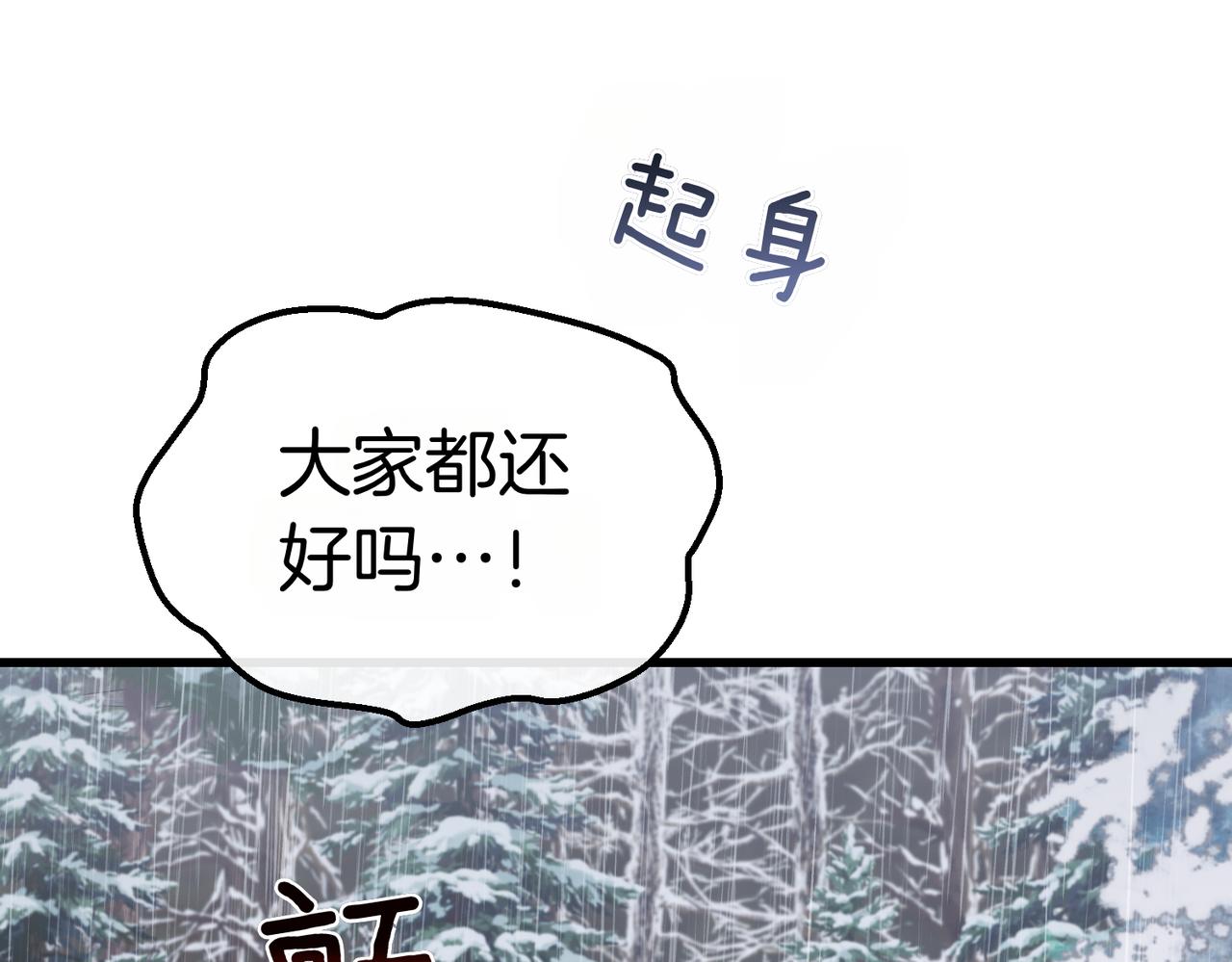姐姐這世想搶走我的未婚夫 - 第43話 事故！(1/4) - 4