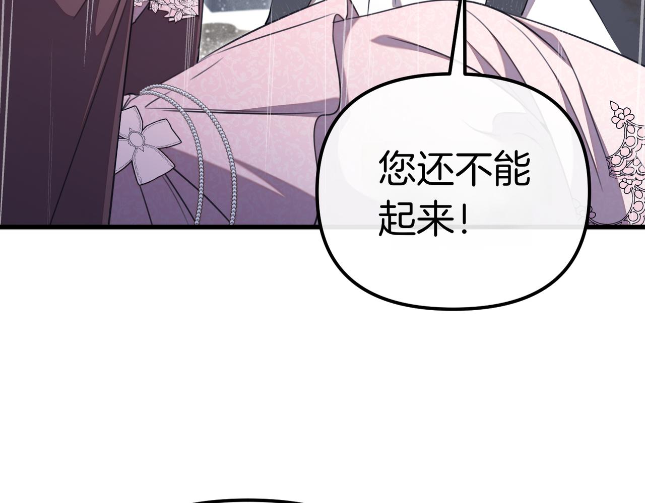 姐姐這世想搶走我的未婚夫 - 第43話 事故！(1/4) - 6
