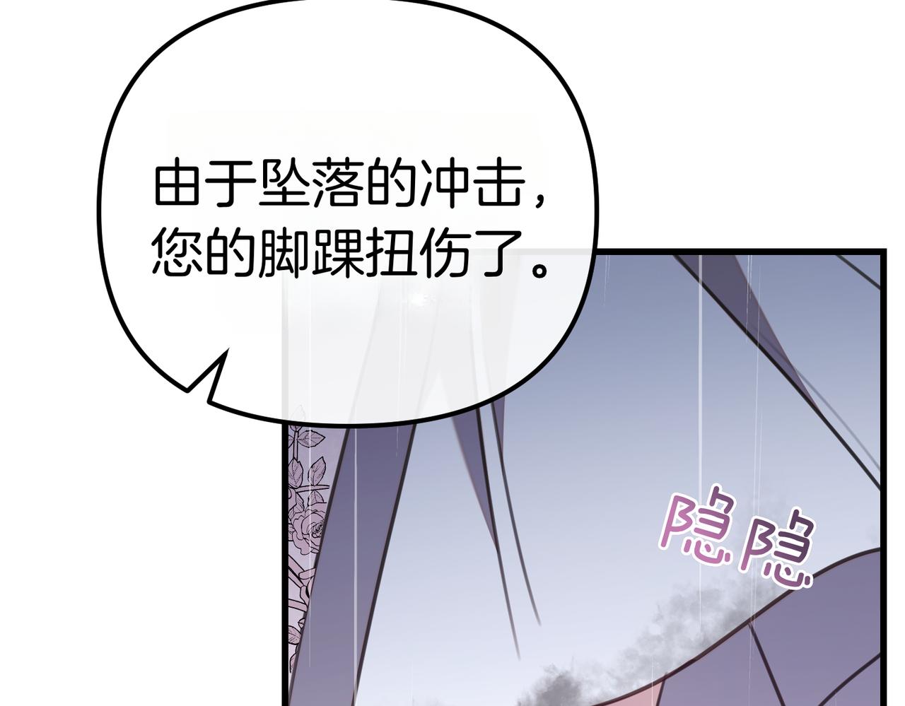 姐姐這世想搶走我的未婚夫 - 第43話 事故！(1/4) - 7